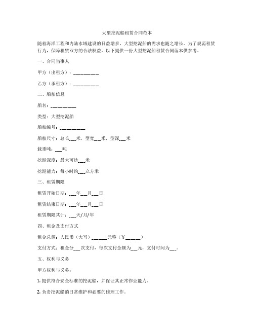 大型挖泥船租赁合同范本