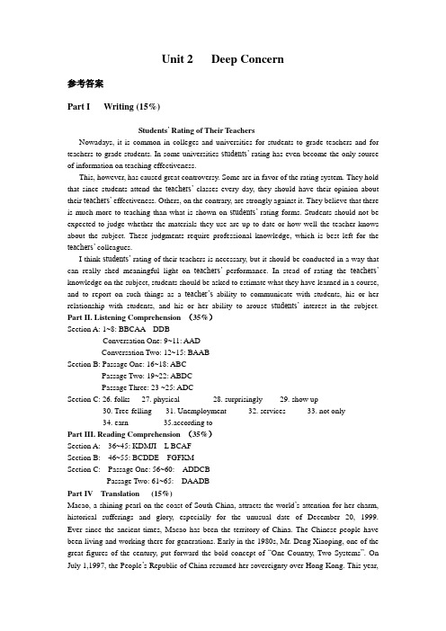 大学英语综合训练册第2单元答案和听力原文