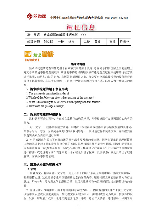 【2018新课标 高考必考知识点 教学计划 教学安排 教案设计】高二英语：阅读理解的解题技巧点拨(5)