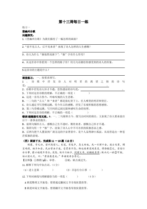 七年级下第十三周每日一练和答案