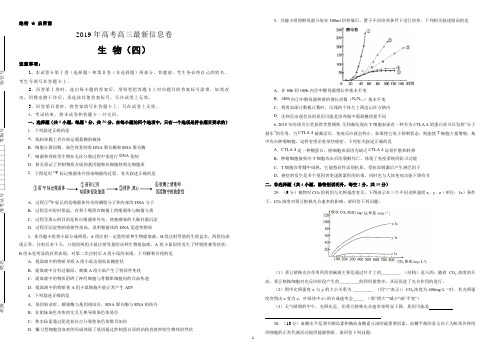 2019年高考高三最新信息卷生物(四)附答案解析