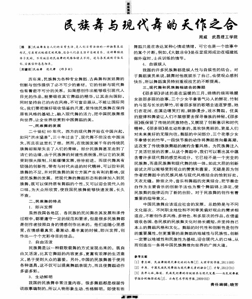 民族舞与现代舞的天作之合