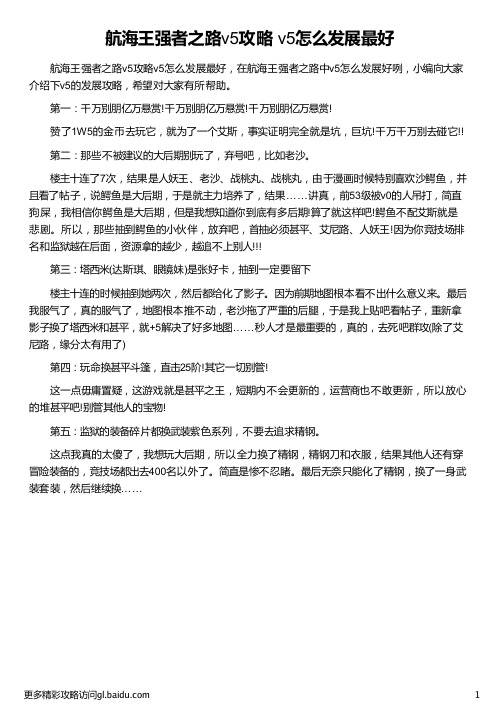 航海王强者之路v5攻略 v5怎么发展最好