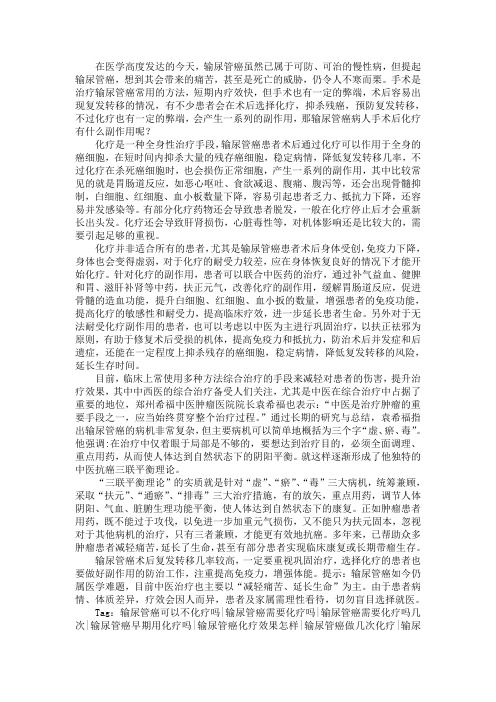 输尿管癌病人手术后化疗有什么副作用