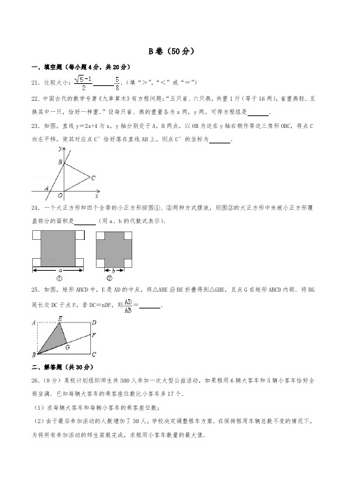 初中数学B卷必刷20：北师大八年级上数学期末B卷真题10