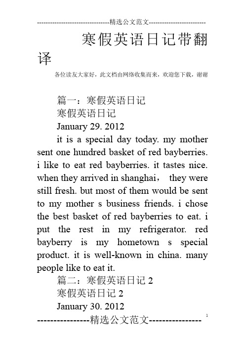 寒假英语日记带翻译