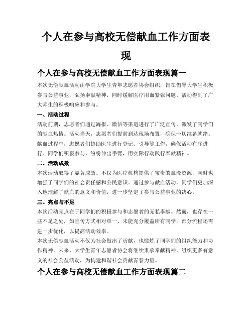 个人在参与高校无偿献血工作方面表现