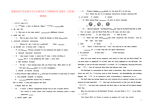 福建省武平县实验中学九年级英语上学期材料3(边缘生,无答案)湘教版