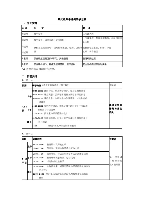 语文组集中课例研修方案