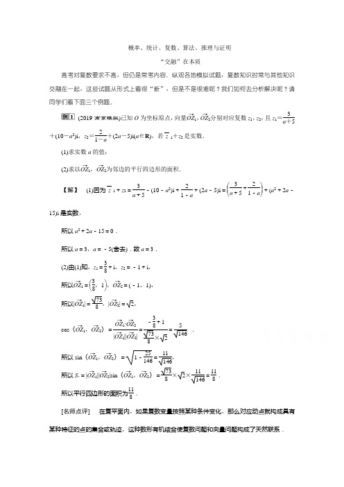 2020届江苏高考数学二轮练习： 概率、统计、复数、算法、推理与证明