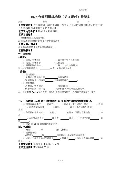 新沪科版八年级物理全册10.6合理利用机械能(第2课时)导学案