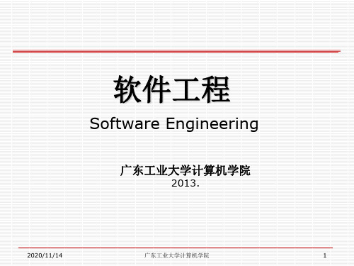 软件工程课件 SE01-lecture06 1软件需求 面向对象需求分析与设计