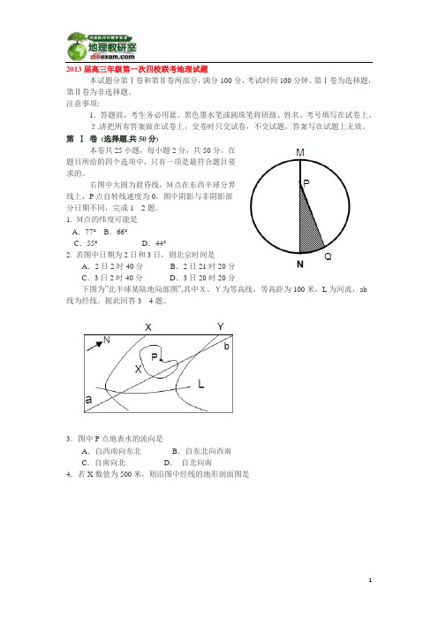山西康杰中学等四校2013届高三第一次四校联考地理试题