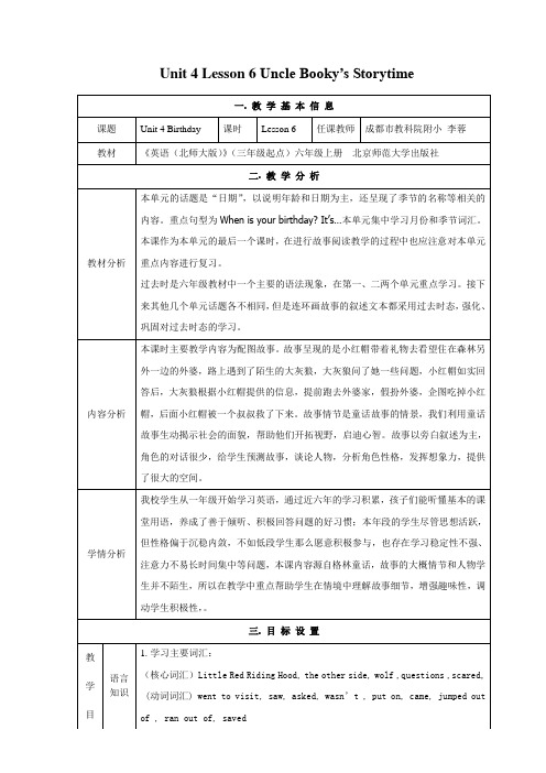 小学英语北师大六年级上册(2022年新编)Unit4Birthday教科院附小李蓉北师大