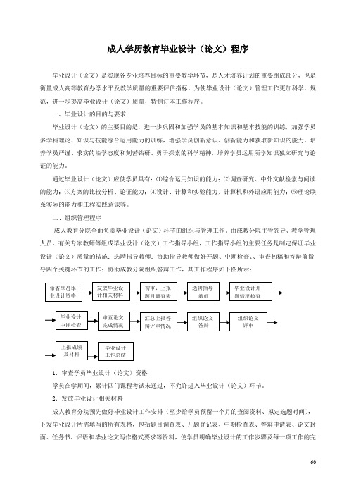 成人学历教育毕业设计(论文)程序