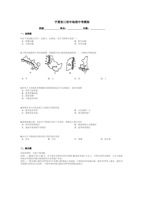 宁夏初三初中地理中考模拟带答案解析
