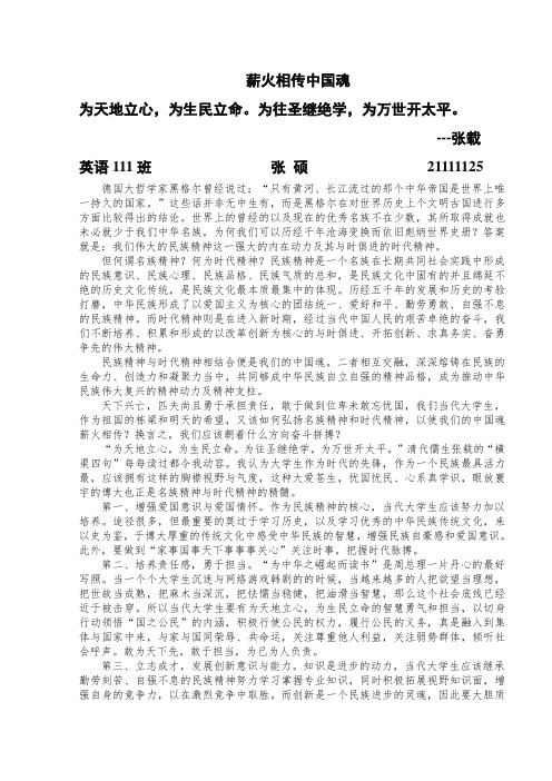 当代大学生如何弘扬名族精神与时代精神