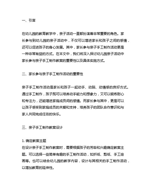 幼儿园亲子活动：家长参与亲子手工制作教案