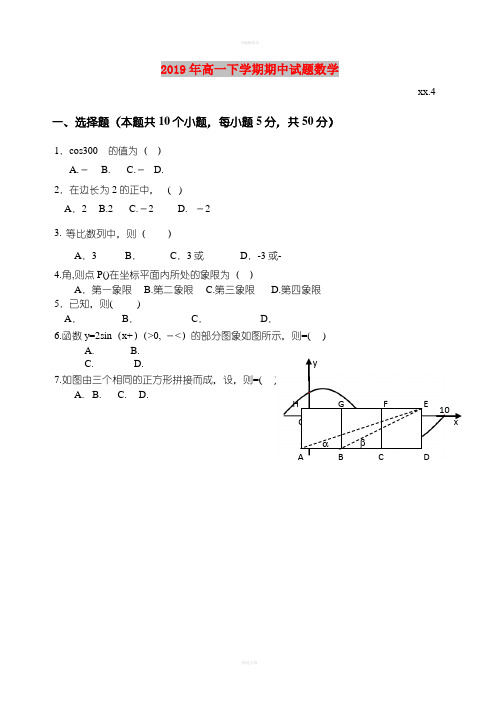 2019年高一下学期期中试题数学