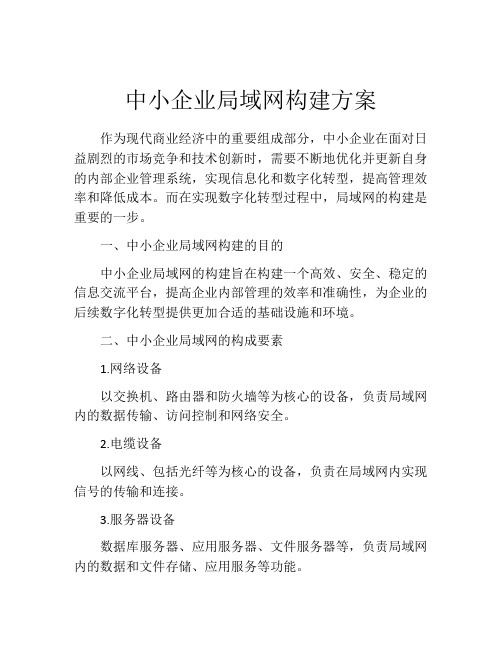 中小企业局域网构建方案