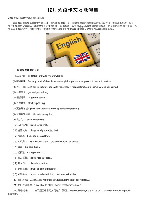 12月英语作文万能句型