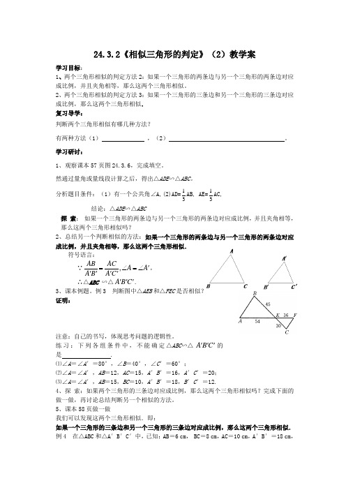 24.3.2相似三角形判定2 学案