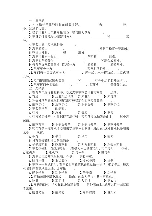 汽车行驶系试题