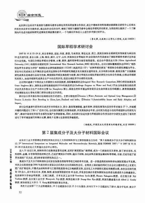 第2届集成分子及大分子材料国际会议