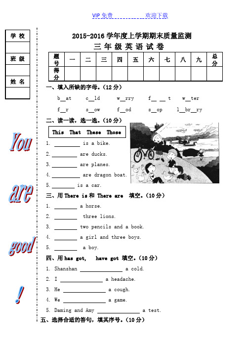 外研版小学英语(一年级起点)三年级上册期末检测试卷