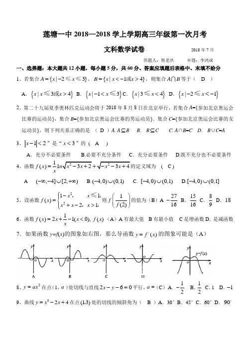最新-2018年江西省莲塘一中2018学上学期高三年级第一次月考 精品
