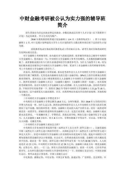 中财金融考研被公认为实力强的辅导班简介