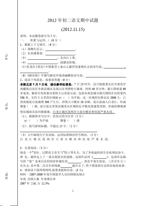 2012年初二上学期语文期中题及答案