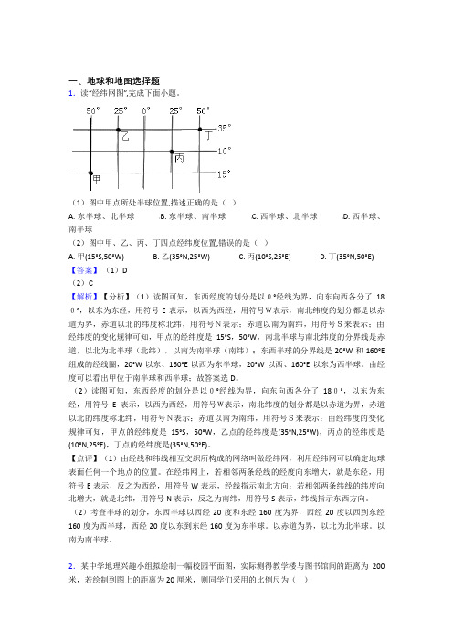 佛山市初中地理试卷地球和地图题分类汇编(含答案)