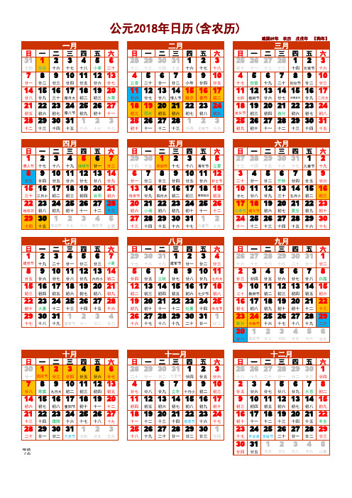 2018年日历(Calendar)