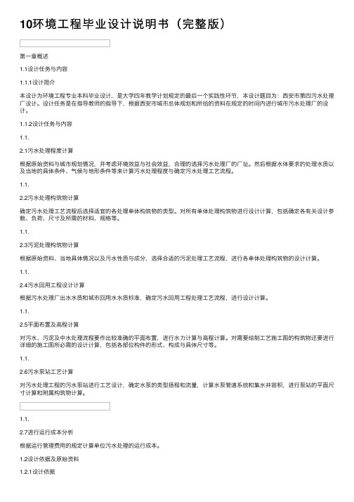 10环境工程毕业设计说明书（完整版）