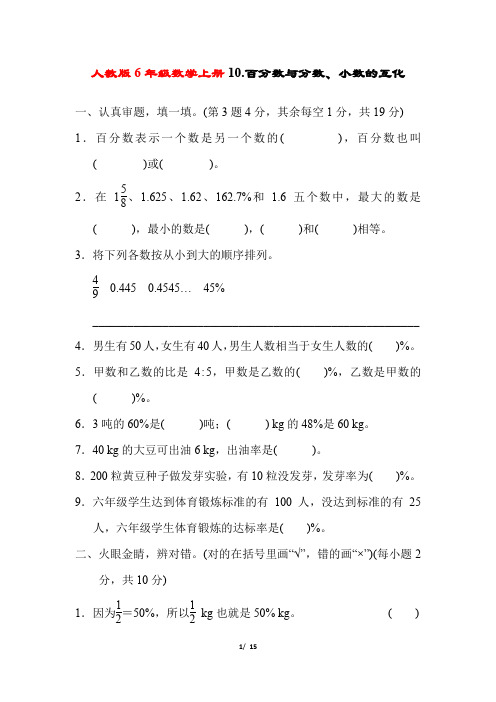 人教版6年级数学上册《百分数与分数、小数的互化》附答案