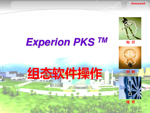 霍尼韦尔DCS EPKS组态 ppt课件