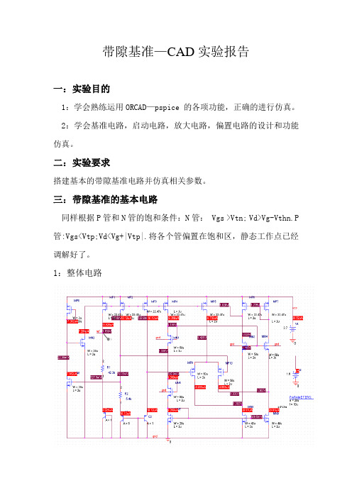 带隙基准