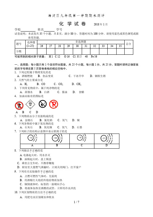 北京海淀期末化学测试题