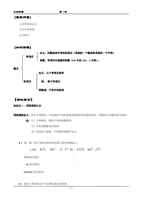 2020年人教版小初衔接暑假初一班课讲义第1讲暑假 初一第7讲(学生版)