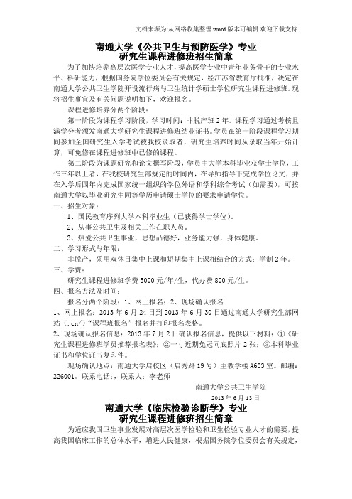 南通大学公共卫生与预防医学专业