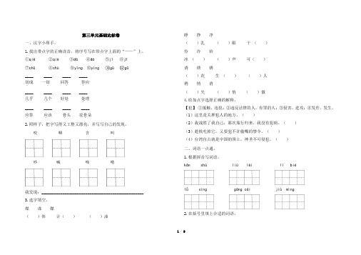 部编版三年级上册语文第三单元测试卷及答案共3套