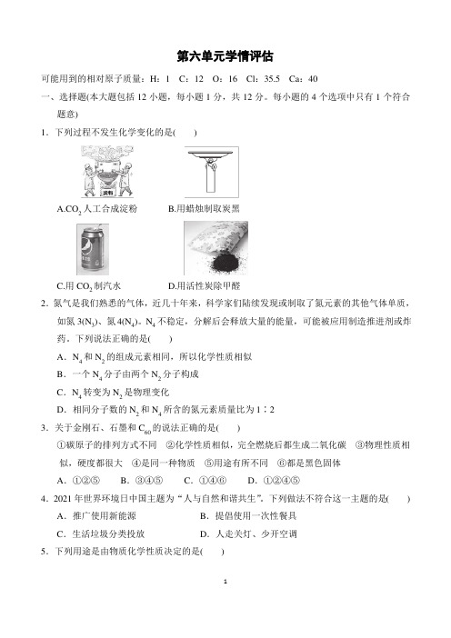 人教版九年级上册化学第六单元同步测试试卷及答案