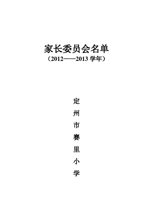 家长委员会名单及计划封面