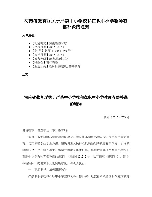 河南省教育厅关于严禁中小学校和在职中小学教师有偿补课的通知