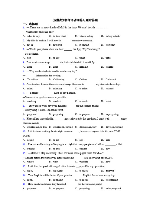 (完整版)非谓语动词练习题附答案