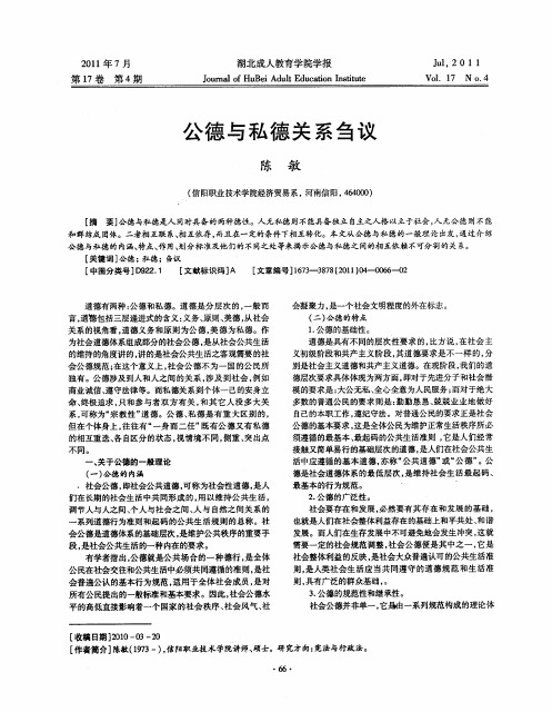 公德与私德关系刍议