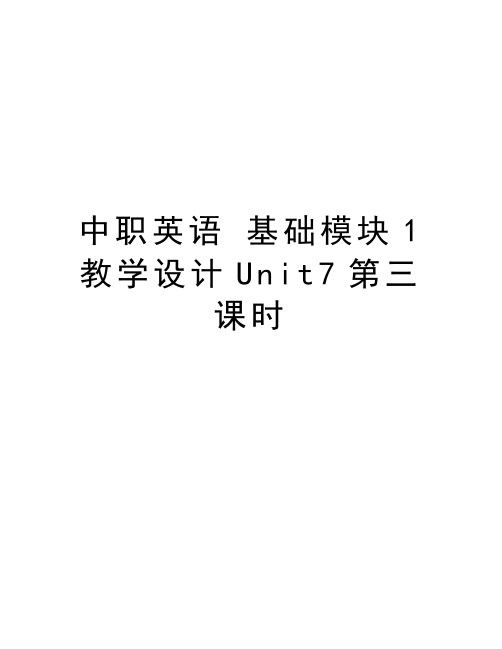 中职英语 基础模块1 教学设计Unit7第三课时培训资料