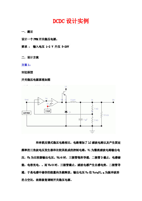 DCDC设计实例