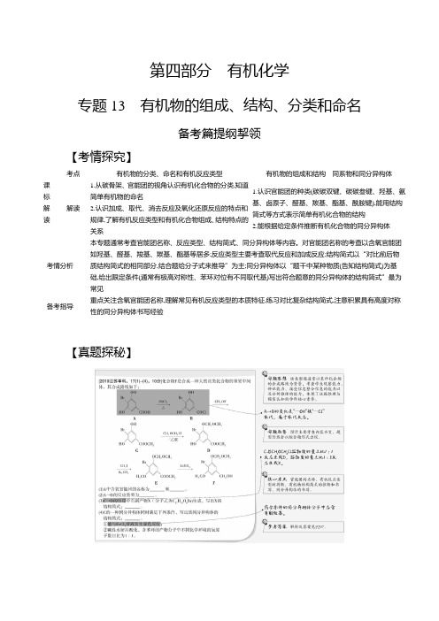 专题13有机物的组成、结构、分类和命名(试题部分) 高考化学(江苏版)复习